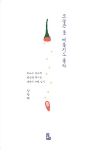 책_오늘은 좀 매울지도 몰라 책_오늘은 좀 매울지도 몰라