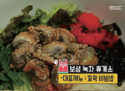 꼬막돌솥비빔밥