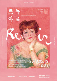 전시_르누아르:여인의 향기전