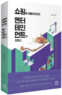책_쇼핑은 어떻게 최고의 엔터테인먼트가 됐나