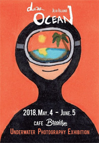 전시_해피 해녀 프로젝트 전시_해피 해녀 프로젝트