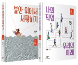 책_나의 대학 사용법 책_나의 대학 사용법