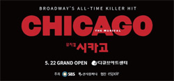 뮤지컬_시카고 뮤지컬_시카고