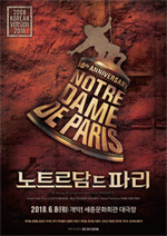 뮤지컬_노트르담 드 파리