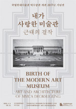 전시_내가 사랑한 미술관