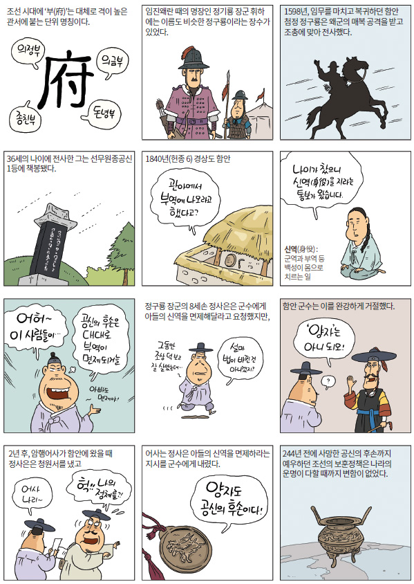 공신의 후예_2