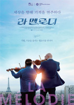 영화_라 멜로디