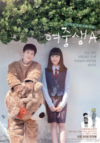 영화｜여중생 A