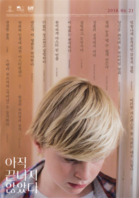 영화｜아직 끝나지 않았다