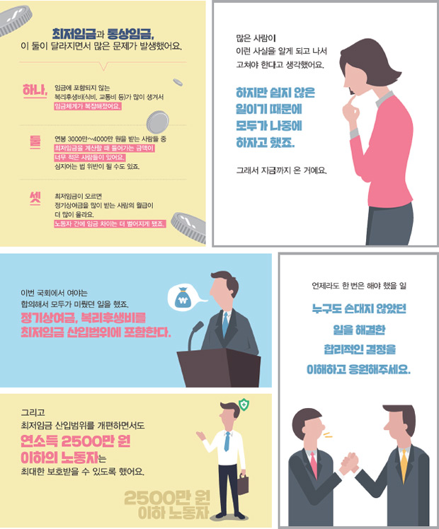 최저임금 개편 이유 카드뉴스_2