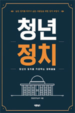 책_청년정치 책_청년정치