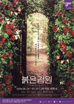 뮤지컬_붉은정원