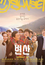영화_변산