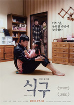 영화 식구