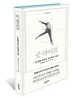 책_굿 라이프