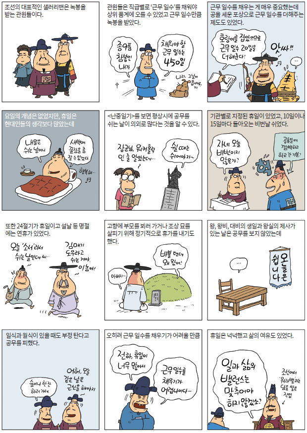 이슈를 품은 역사 이야기2