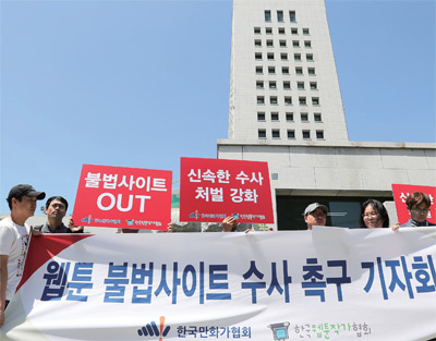 한국만화가협회 회원들이 지난 5월 23일 서울 서초구 대검찰청 앞에서 웹툰 불법사이트 수사 촉구 기자회견을 하고 있다.