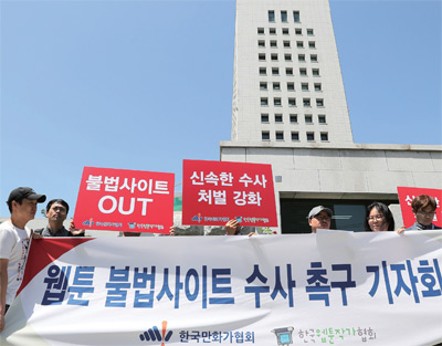 한국만화가협회 회원들이 지난 5월 23일 서울 서초구 대검찰청 앞에서 웹툰 불법사이트 수사 촉구 기자회견을 하고 있다. 한국만화가협회 회원들이 지난 5월 23일 서울 서초구 대검찰청 앞에서 웹툰 불법사이트 수사 촉구 기자회견을 하고 있다.