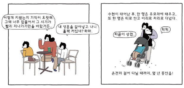 순두부 작가의 웹툰1