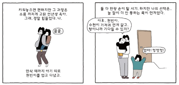 순두부 작가의 웹툰2