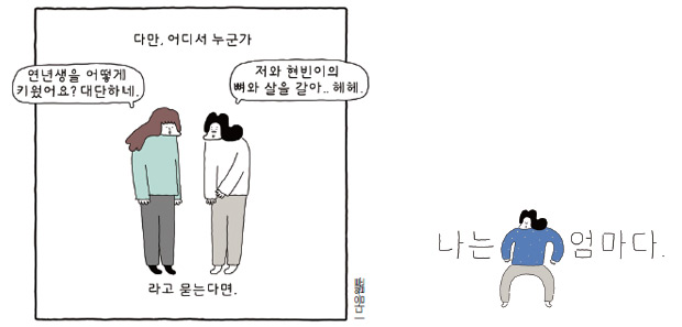 순두부 작가의 웹툰3