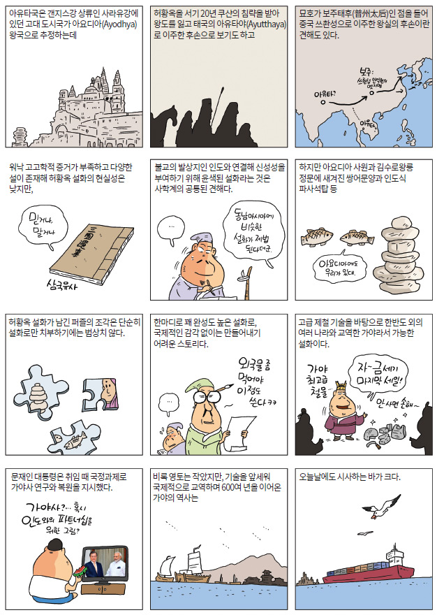 아유타에서 온 공주2