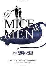 연극_생쥐와 인간