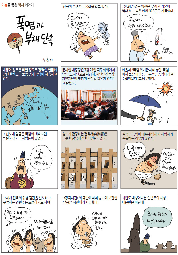 폭염과 부채 단속1