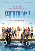 영화_맘마미아2