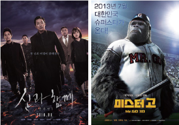 영화 ‘신과 함께-인과 연’ 포스터 3 영화 ‘미스터 고’ 포스터 영화 ‘신과 함께-인과 연’ 포스터 3 영화 ‘미스터 고’ 포스터