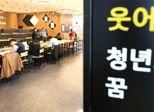 서울 중구 청년일자리센터에서 청년들이 취업을 준비하는 모습