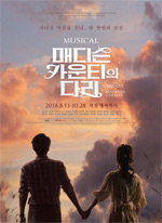 뮤지컬_메디슨 카운티의 다리