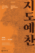 전시_지도예찬, 조선지도 500년