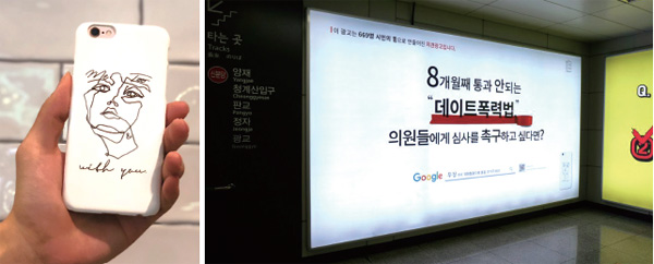 투정은 ‘데이트폭력 피해자 보호법’의 내용을 상징하는 일러스트를 휴대폰 케이스에 새겼다.(왼쪽) 지난 7월 한 달 동안 서울 지하철 강남역에 게재된 스크린 광고(오른쪽)
