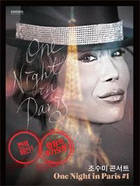 조수미 콘서트 조수미 콘서트