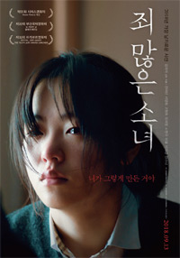 영화_죄 많은 소녀
