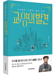 책_교양의 발견