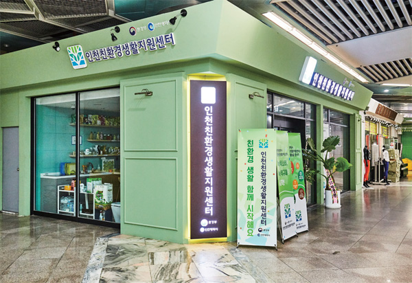 8월 말 인천 미추홀구에 8번째로 개소한 인천친환경생활지원센터