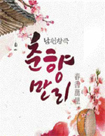 공연_춘향만리 공연_춘향만리