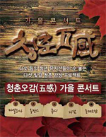 콘서트 청춘오감 콘서트 청춘오감