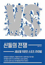 책_신들의 전쟁 책_신들의 전쟁