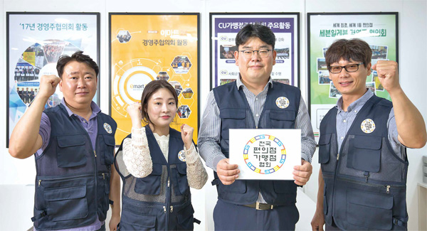 전국편의점가맹점협회 간부들이 파이팅을 외치고 있다. 전국편의점가맹점협회 간부들이 파이팅을 외치고 있다.