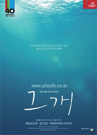 연극_그 개 연극_그 개