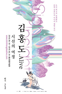 전시_김홍도 Alive 전시_김홍도 Alive
