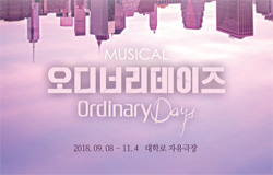 뮤지컬_오디너리데이즈
