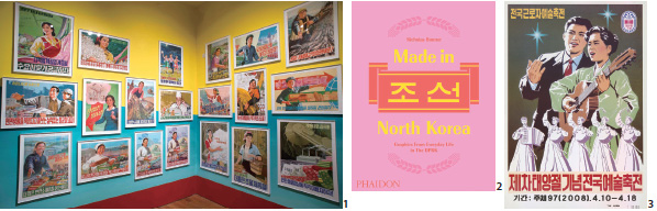 지난 2월부터 5월까지 영국 런던의 하우스 오브 일러스트레이션 전시장에서 ‘북한의 일상 그래픽(Made in North Korea: Everyday Graphics from the DPRK)’ 전시회가 개최 되었다.