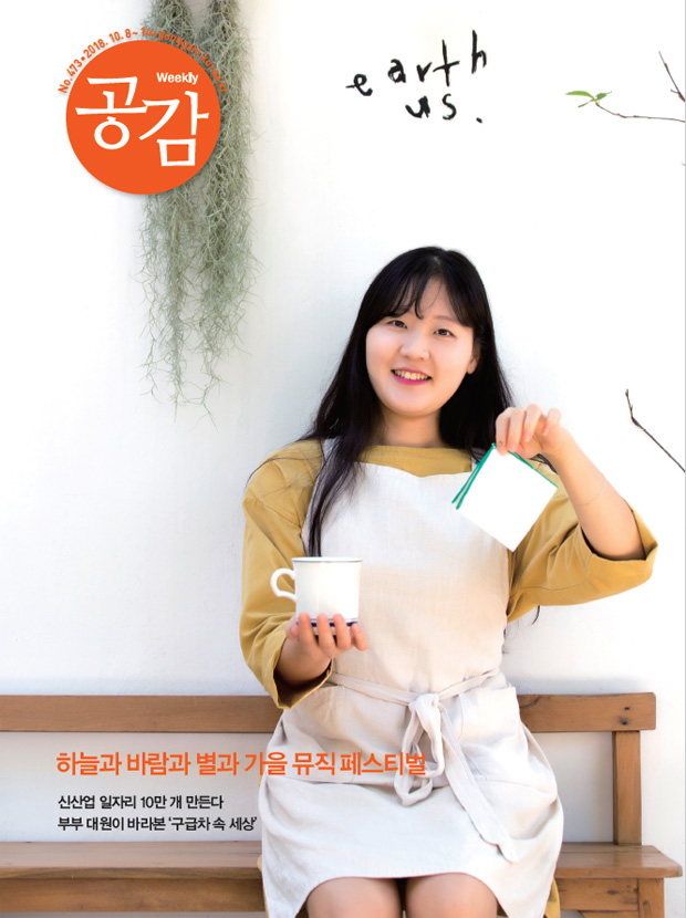 위클리 공감 473호