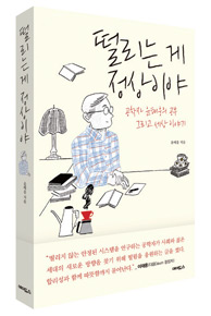 책_떨리는 게 정상이야