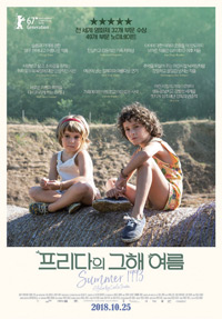 영화_프리다의 그해 여름