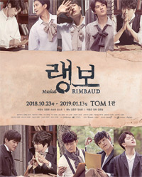 뮤지컬_랭보